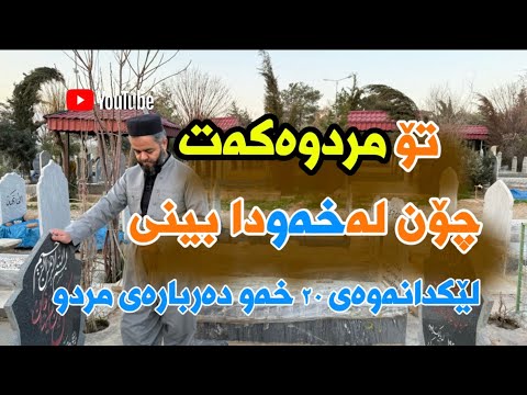 مانای خەوبینین بەمردوو چیە لێکدانەوەی هەمووجۆرەکانی بەوردی