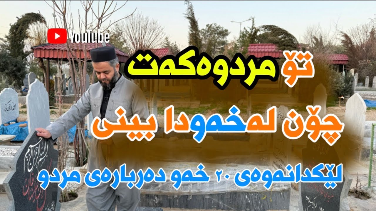 مانای خەوبینین بەمردوو چیە؟ لێکدانەوەی هەمووجۆرەکانی بەوردی