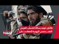 طالبان توجه رسالة للشباب العربي المتحمس للهجرة لأفغانستان