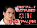 Тихановская готовится управлять страной! Котлетное правительство уже собрано!