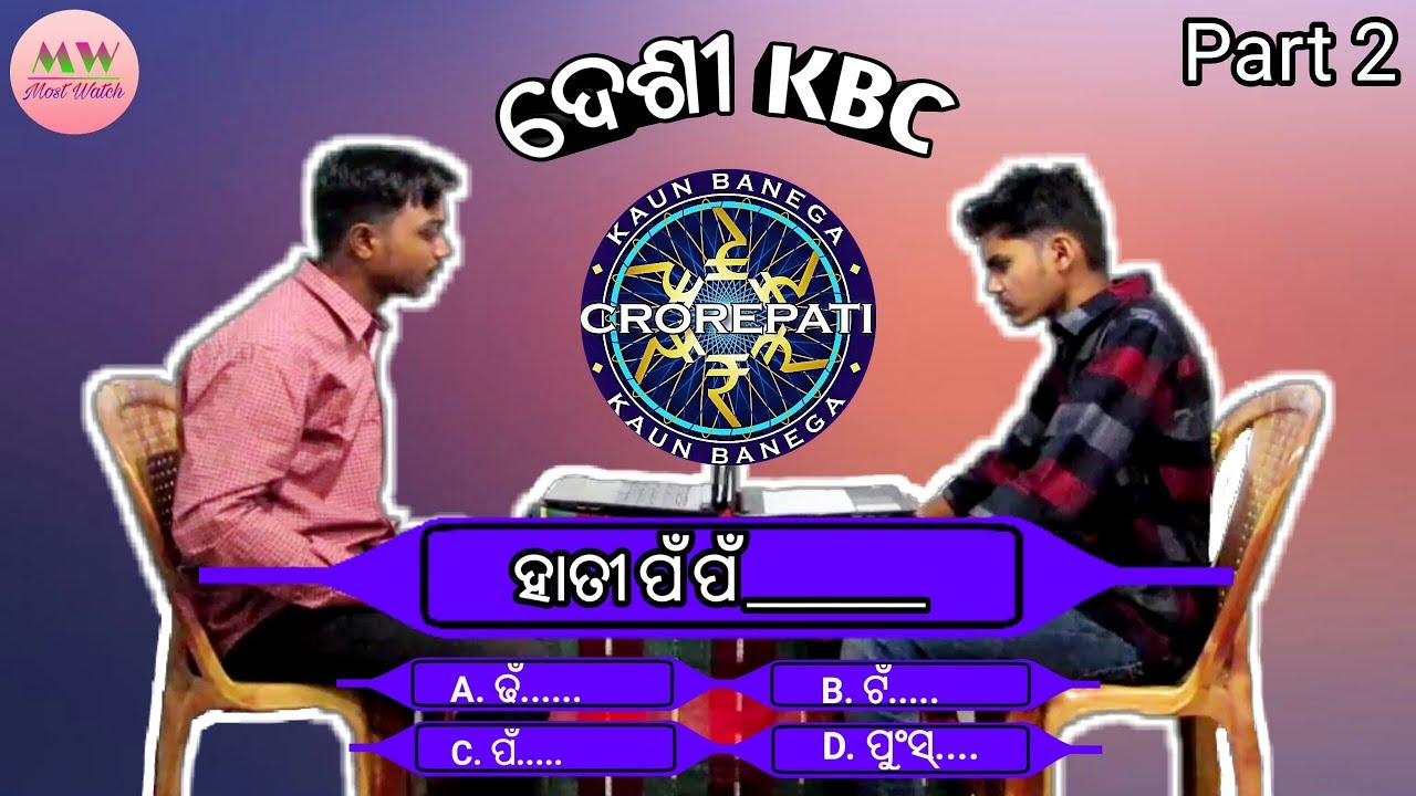 Kbc Comedy Video Odia Comedy Video Part 2 Most Watch Youtube