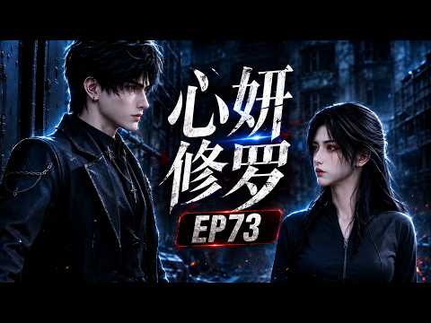 AI漫剧 《心妍修罗》EP73 |  生死关头 #AI漫剧 #AI #AI动漫 #漫剧 #动漫