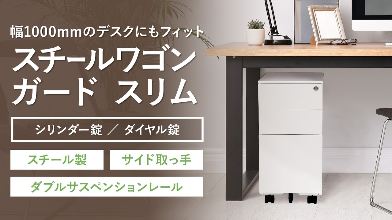 3段スリムワゴン】省スペースでもしっかり収納できるスマートなスリム