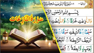 Surah An-Nazi’at (Those Who Drag Forth) | Intense Recitation by Rachid Belalia | Quran Chapter 79