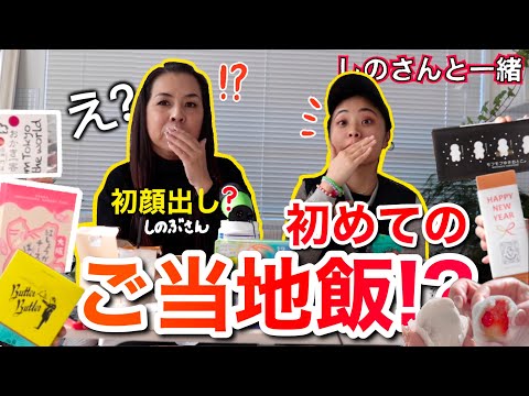 【しのさんと一緒】リスナーさんから頂いたプレゼントを開封してみた！？
