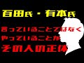 日本保守党問題⑤ 百有の口だけ顧問活動