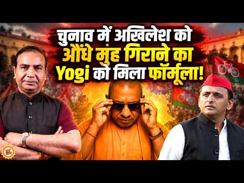 यूपी चुनाव से पहले Yogi का भगवाधारी बुल्डोजर किन चीजों को रौंद डालेगा ? Ashwini Upadhyay