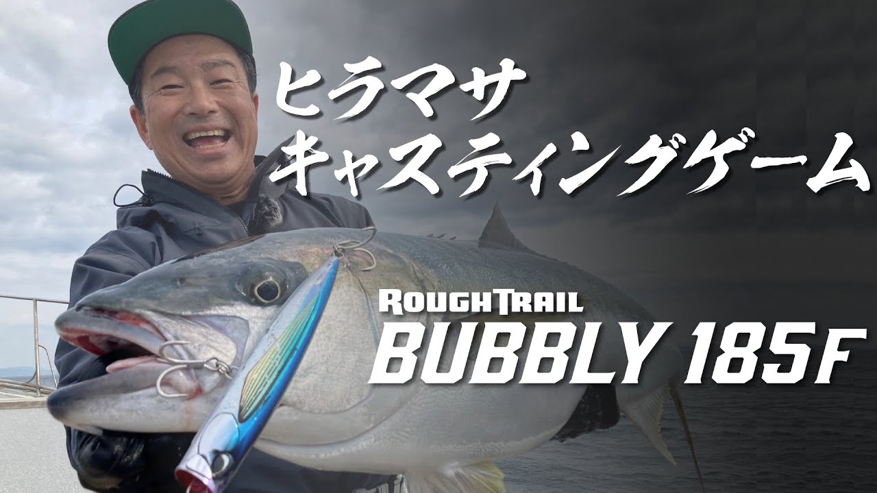Duo バブリー225 バブリー185 青政ライトニング190 ラフトレイル DUOのオフショアキャスティングブランド「ラフトレイル」に新製品が