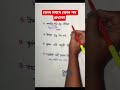 কোন সমাস কোন পদপ্রধান দেখে নিই এক নজরে 👈 #jobpreparation #বাংলা#সমাস#ব্যাকরণ #bcs#টেকনিক#বিসিএস