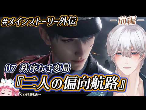 【#恋と深空】メインストーリー外伝「二人の偏向航路」前編の配信サムネイル