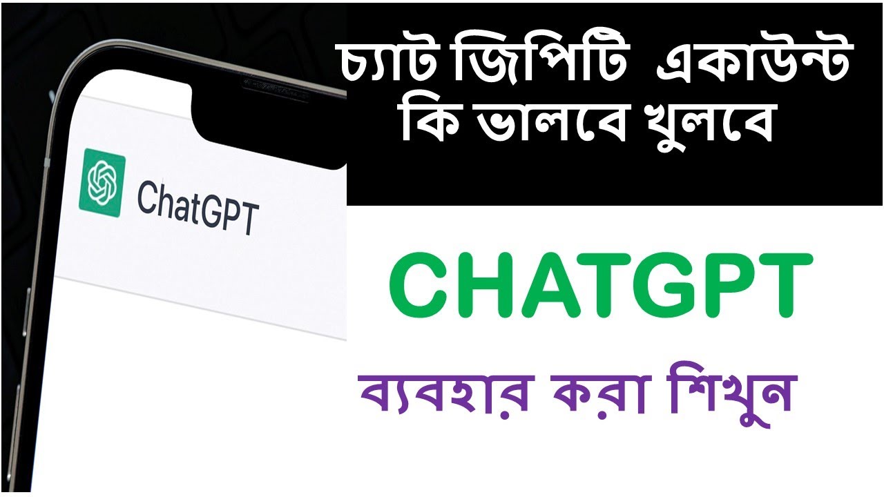How to create chat GPT account in Bengali | CHATGPT account create ...