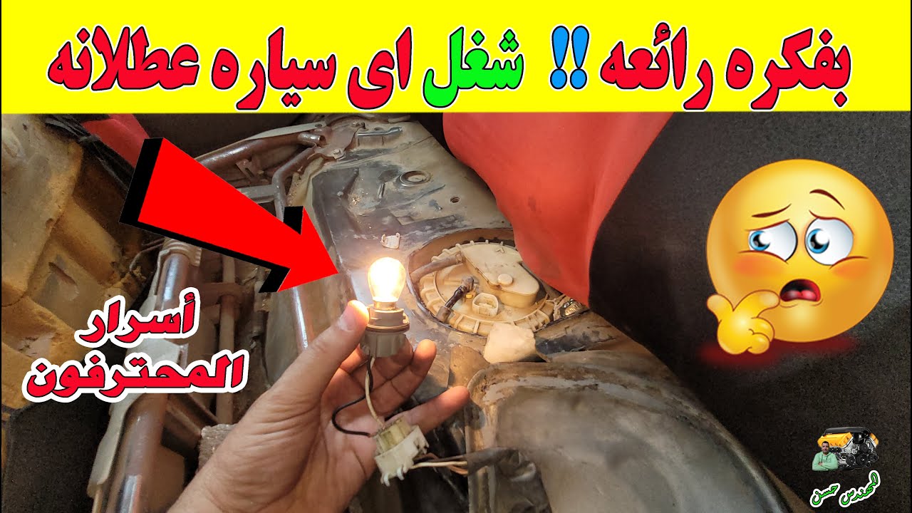 تعلم كهرباء السيارات من الصفر حتي الاحتراف 6