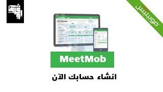 احصل على حساب موبيليس الخاص بك - MeetMob screenshot 1