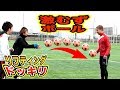 【サッカードッキリ】いきなり「リフティング」ができなくなった時の反応がヤバすぎた(笑)