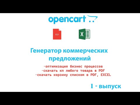 Генератор коммерческих предложений PDF, EXCEL 2 0