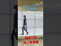 【にじさんじ】にじさんじ3D広告@名古屋駅(剣持刀也、月ノ美兎) #shorts