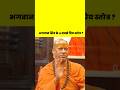 भगव न श व क 4 सबस प र य स त त र Hindugod Hinduism Kailashanandgiriji Bhagwan Shiva Facts 