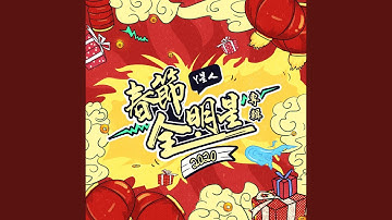 鼠你最幸福（明星版）