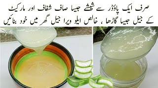  Make Transparent Thick Aloe Vera Gel At Home For Hair & Skin  With Just 1 Powder 