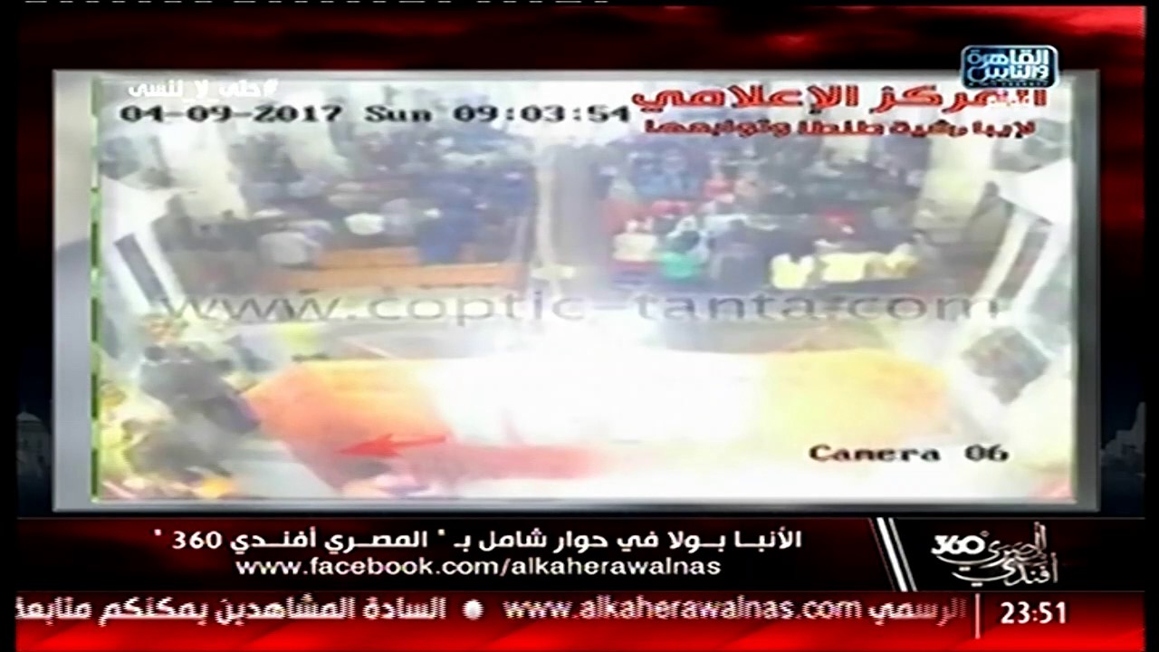 فيديو حصرى للقاهرة والناس يرصد تحركات الارهابى منذ دخوله كنيسة طنطا حتى لحظة التفجير