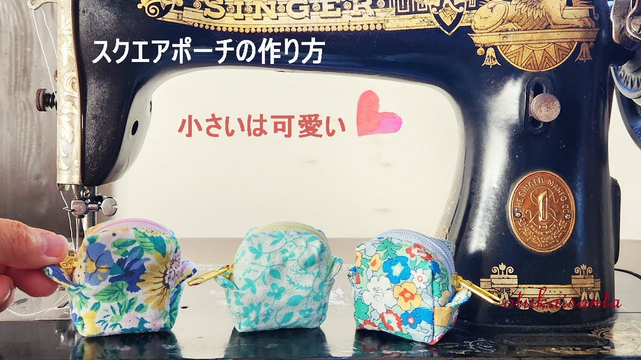 Small is cute How to make a 4x4x3 square pouch - YouTube