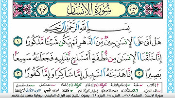 سورة الإنسان مكتوبة عبد الرزاق الدليمي