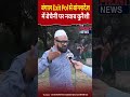 बंगाल Exit Pol से बांग्लादेश में बेचैनी पर बोले नवाब कुरैशी