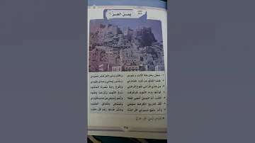 نشيد يمن العز في اللغة العربية للصف السابع موسى الخامري 