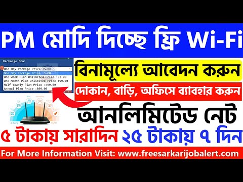 মোদি দিচ্ছে ফ্রী Wifi | PM Modi free Wi-Fi scheme online apply | PM Wani Yojana, How to install wifi