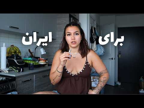 Run for Iran | میدوم تا فراموش نکنیم