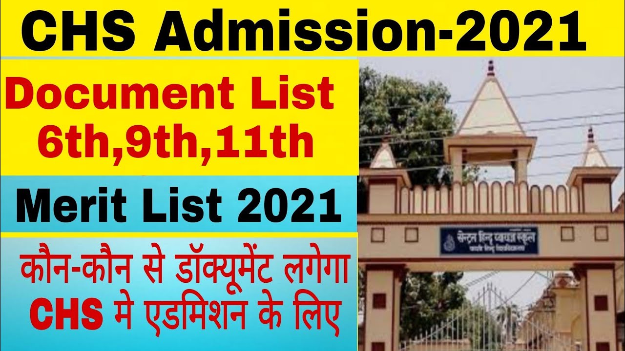 CHS Admission 2021 | Important Documents List For CHS 2021 | BHU CHS class 6th,9th,11th admission