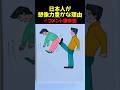日本人が想像力豊かな理由 #shorts
