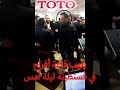 طوطو يلهب قاعة أفراح في قسنطينة ليلة أمس  TOTO ANNABA