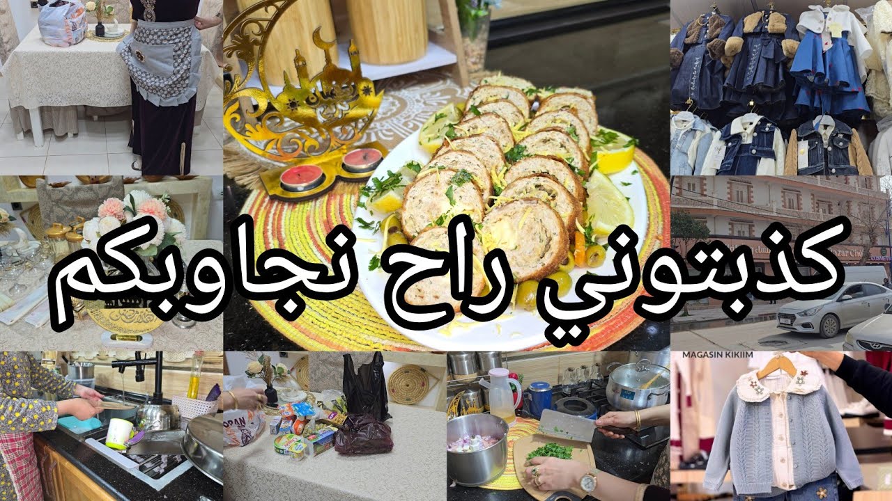 نخسر راجلي واب بناتي على وسخ الدنيا🥺وصفة رمضانية بامتياز.مشترياتي لرمضان.جولة في أكبر بازار في باتنة