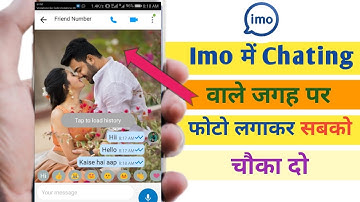 Imo में फोटो लगाकर सबको चौका दो | Set Your Photo In Imo Background Image | Imo Background Photo