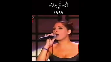 اليسا في بدايتها 