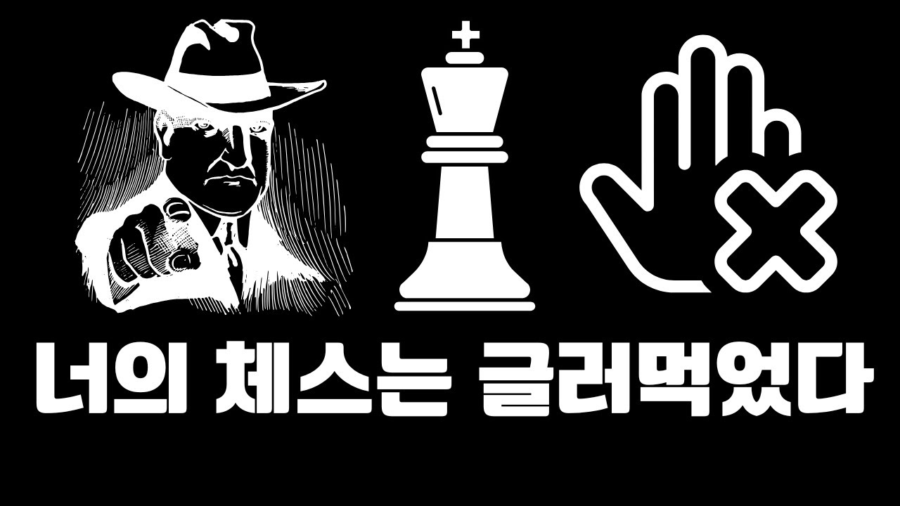 체스 레이팅 +200점 올리는 멘탈 훈련법