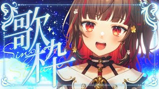 【#歌枠】睡眠導入歌枠🛏️🌙Karaoke🍠Singing Stream【Vtuber】
