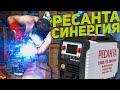 Сварочный полуавтомат РЕСАНТА САИПА-220 СИНЕРГИЯ