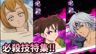 グラクロ 必殺技特集 ディアンヌ エスタロッサ サリエル タルミエル Part29 七つの大罪 光と闇の交戦 グランドクロス The Seven Deadly Sins Grand Cross 最新人気スマホゲーム動画まとめ グラクロ 必殺技特集 ディアンヌ エスタロッサ サリエル タルミエル Part29 七つの大罪 光と闇の交戦 グランドクロス The Seven Deadly Sins Grand Cross 最新人気スマホゲーム動画まとめ