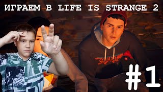 ИГРАЕМ В LIFE IS STRANGE 2/ПОДРОСТОК ИГРАЕТ/ОБЩЕНИЕ С ЧАТОМ!