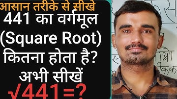 Square root of 441 in Hindi | Basic Mathematics By KclAcademy