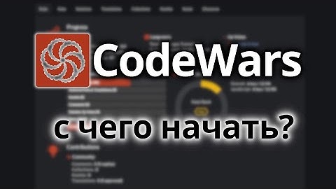 CodeWars для новичков