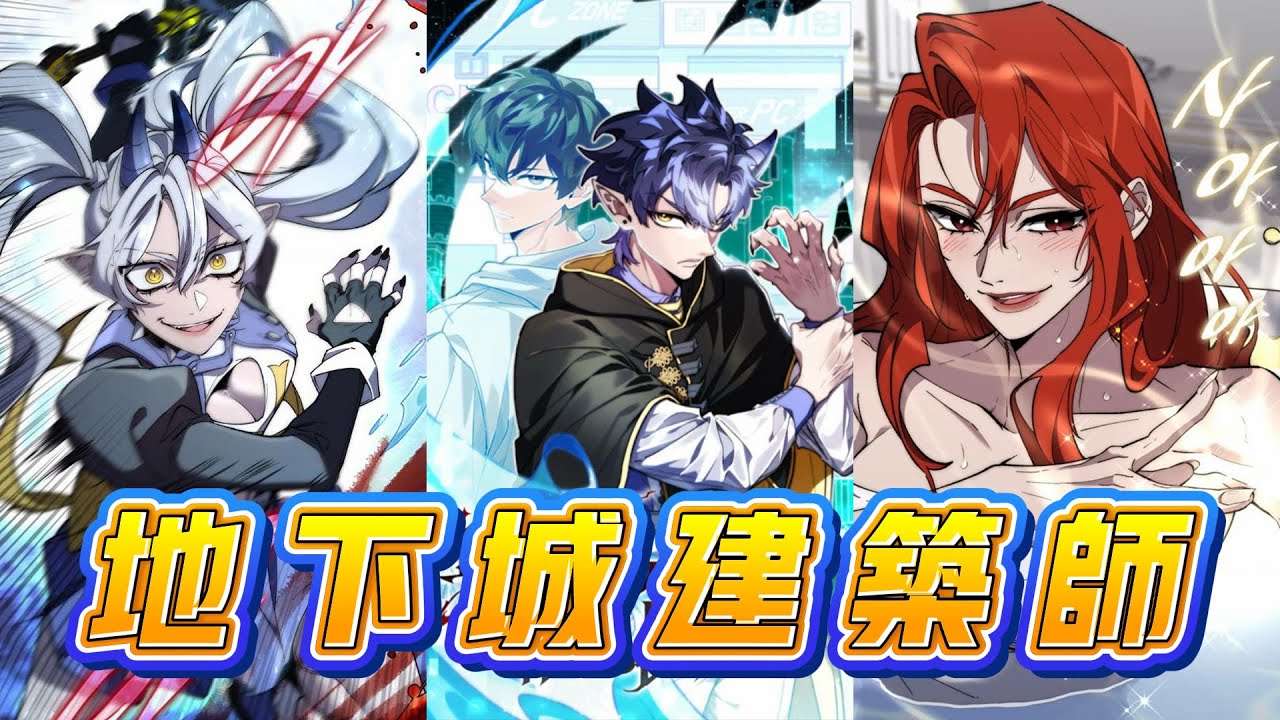 【韩漫解说】《地下城建筑师》🔥转生为魔王之子却是废柴，设计师姜志宇觉醒力量，要在夺嫡危机与生死威胁中，实现未竟的地图梦想。#转生 #魔王之子 #奇幻 #成长