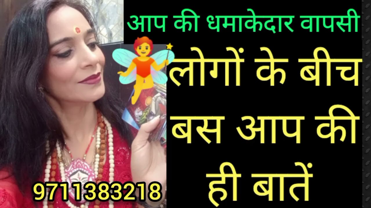 Logo ke bich bs aap ki hi baten 😲 9711383218 WhatsApp number 🧚