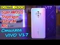 Vivo V17 полный обзор стильного смартфона с отличной автономностью на Snapdragon! [4K review]