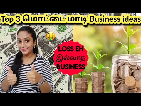 Business ideas in Tamil|Top 3 மொட்டை மாடி Business ideas|Abinaya siva |business ideas for women