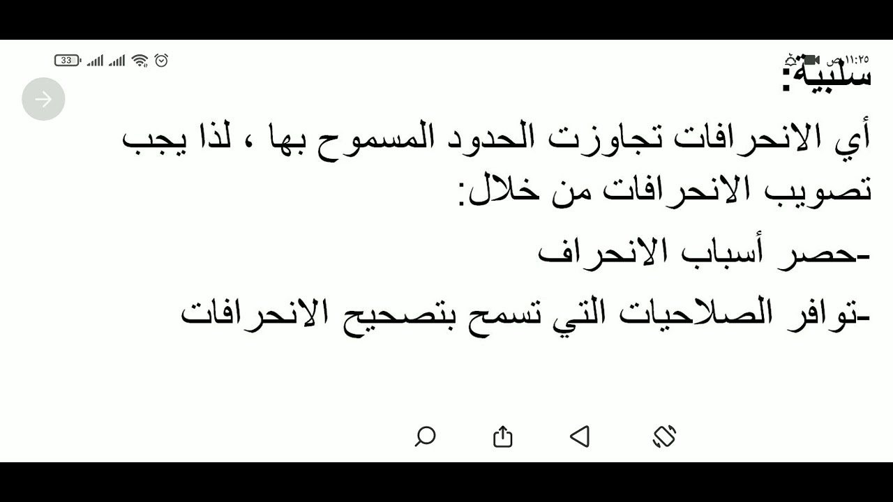 شرح الرقابة كلية تجارة 