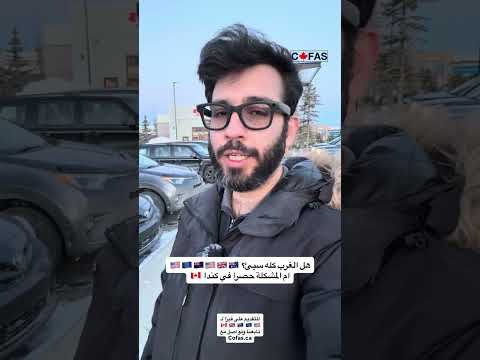 الغرب كله سيئ ام المشكلة حصرا في كندا امريكا استراليا اوروبا بريطانيا المملكة المتحدة نيوزلن 