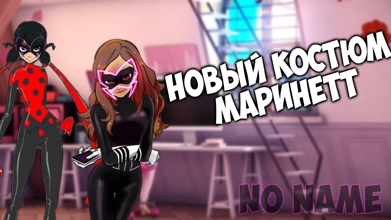 Леди баг спойлеры